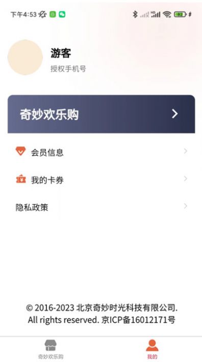 奇妙欢乐购手机软件app