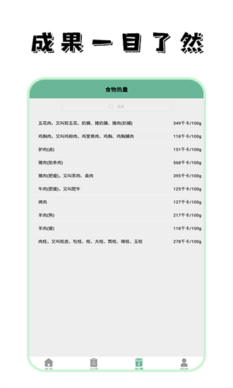 瘦身计划食谱手机软件app