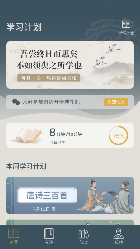 富翁智慧园古诗词软件截图