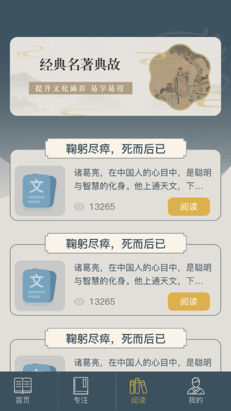 富翁智慧园古诗词手机软件app