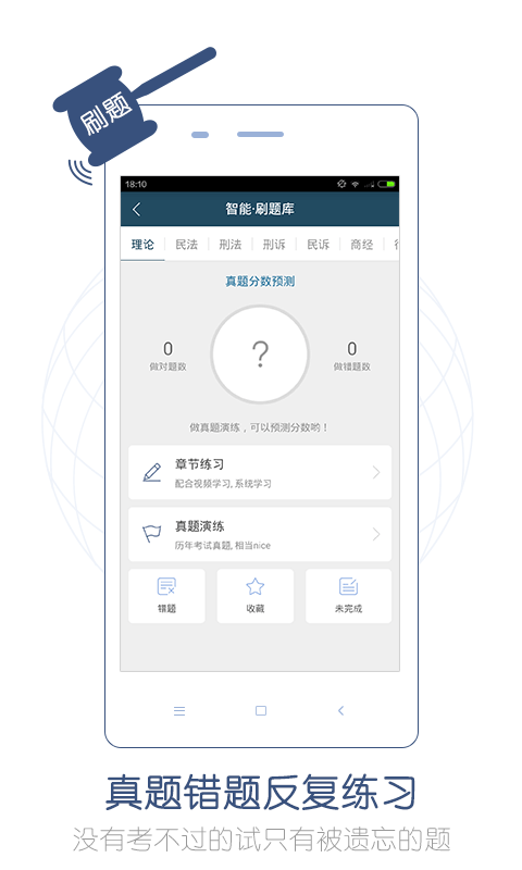 司法考试随身学手机软件app