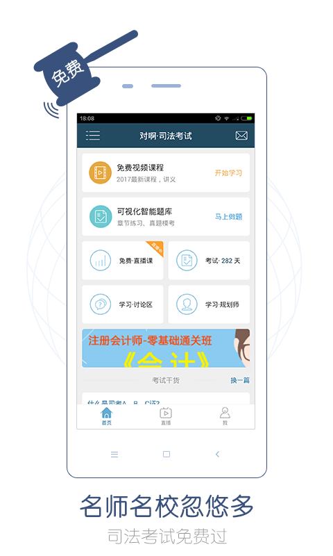 司法考试随身学手机软件app