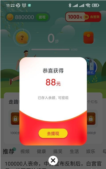 悦计步365手机软件app