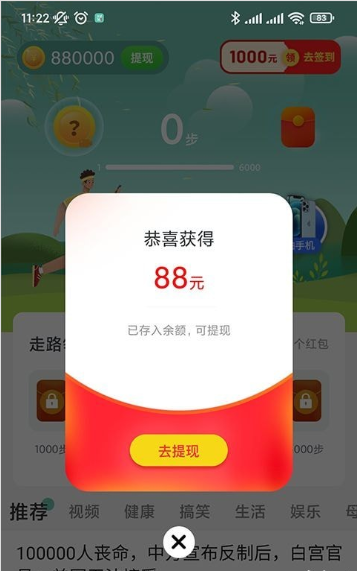 悦计步365软件截图