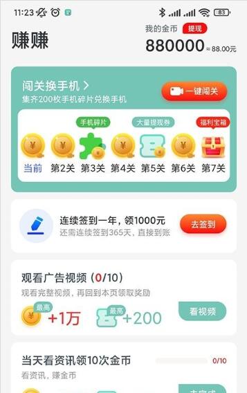 悦计步365手机软件app