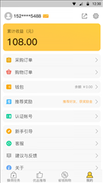 蜂佣兼职手机软件app