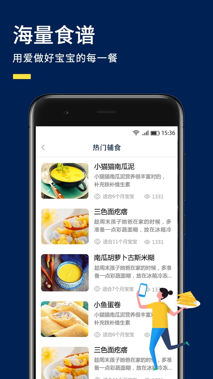 宝宝辅食食谱大全手机软件app