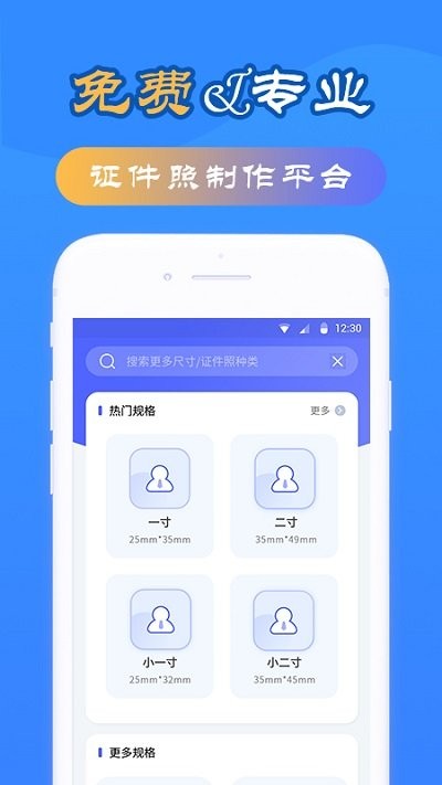 智拍证件照制作手机软件app