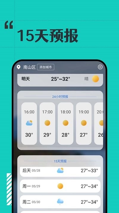 古今好天气手机软件app