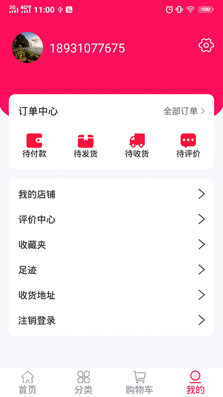 奇通商城手机软件app