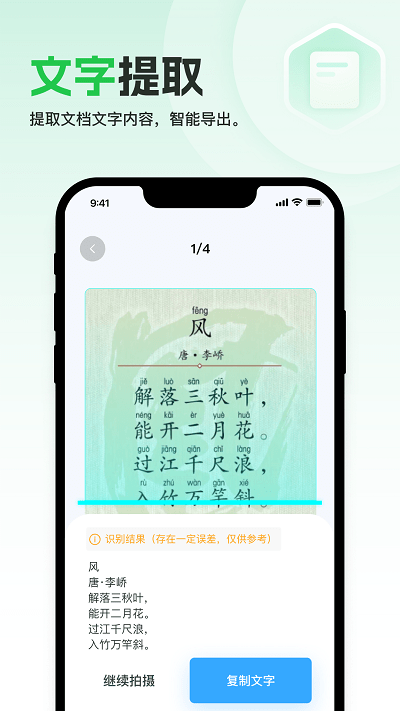 轻简扫描软件截图