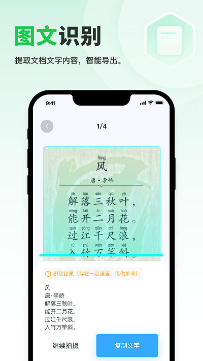 轻简扫描手机软件app