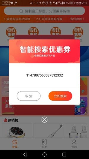 零钱惠购软件截图