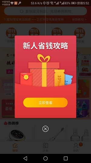零钱惠购手机软件app