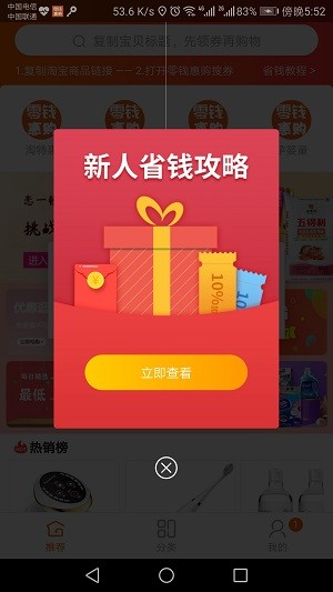 零钱惠购手机软件app