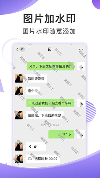 聊天截图王手机软件app