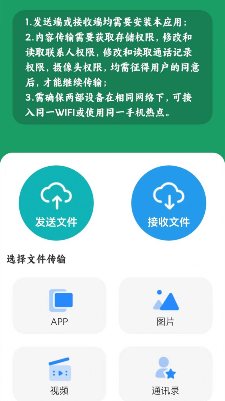 手机互传搬家软件截图