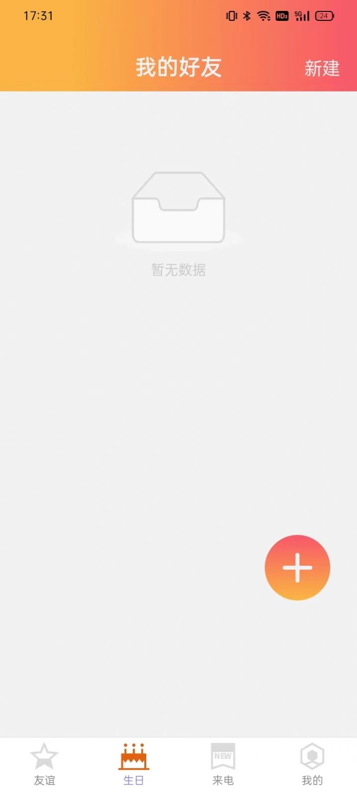 简洁充电软件截图