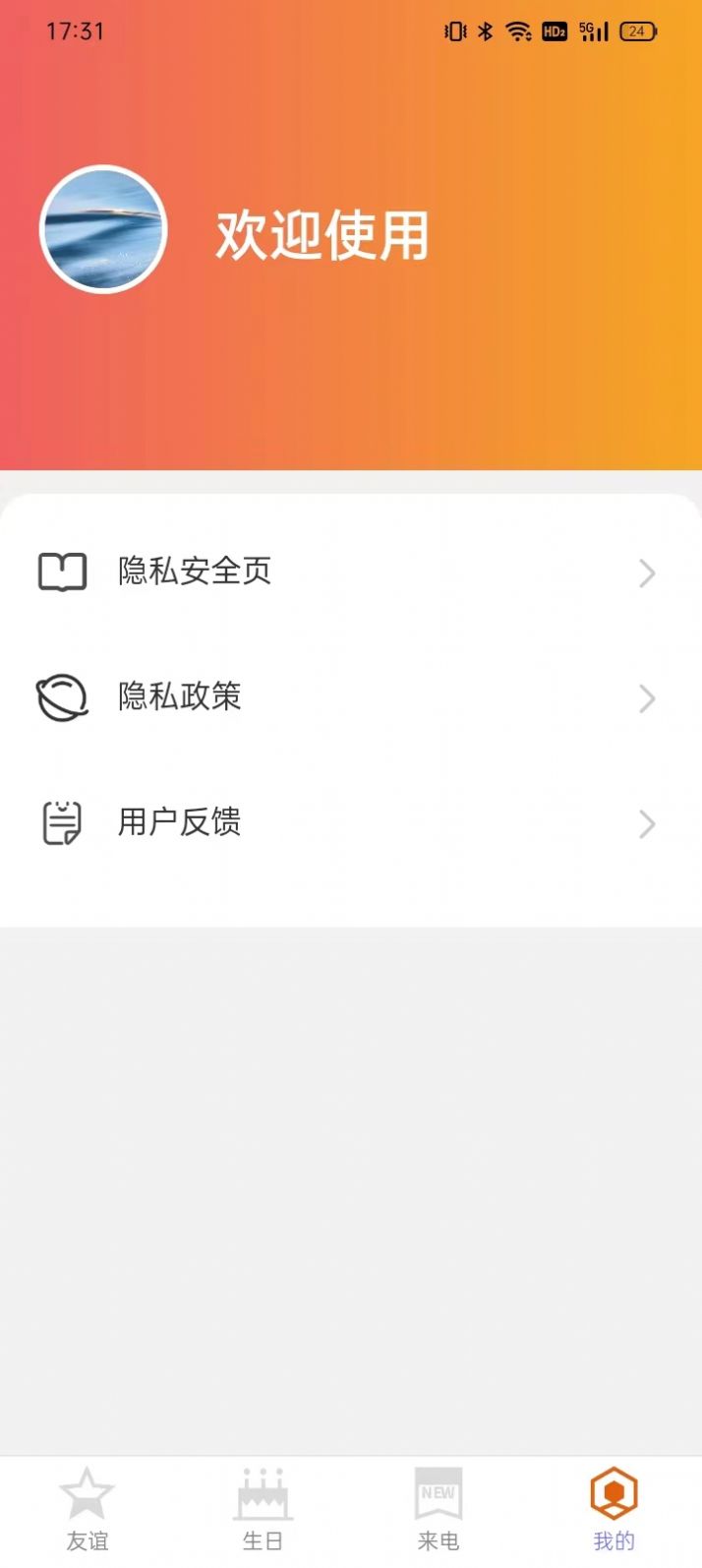 简洁充电手机软件app