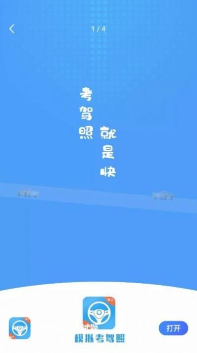 模拟考驾照试题软件截图