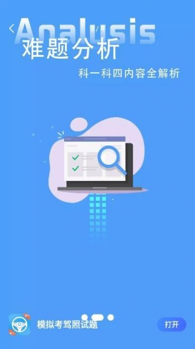 模拟考驾照试题手机软件app