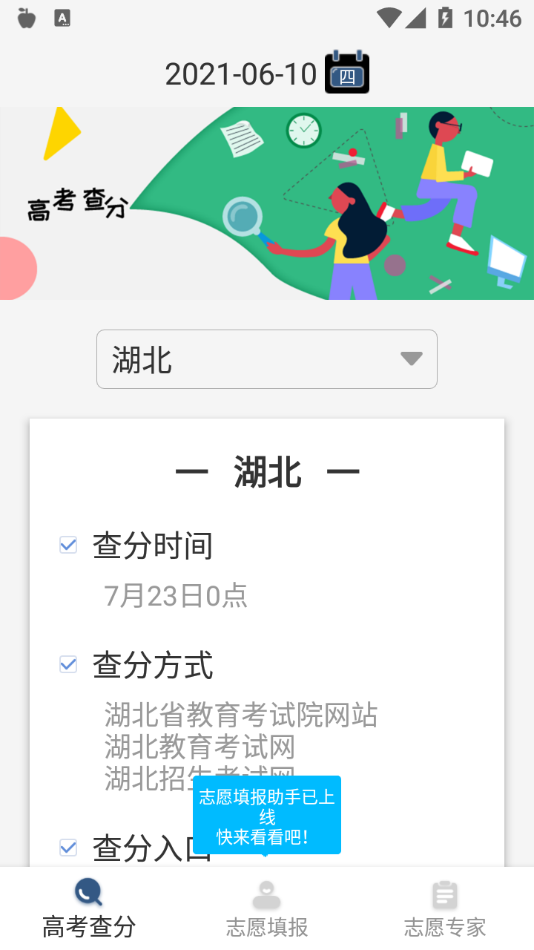 高考查分真题手机软件app