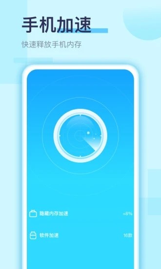 畅捷手机清理手机软件app