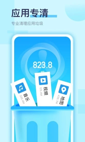 畅捷手机清理手机软件app