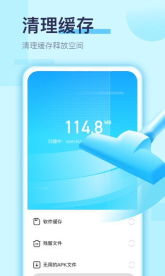 畅捷手机清理手机软件app