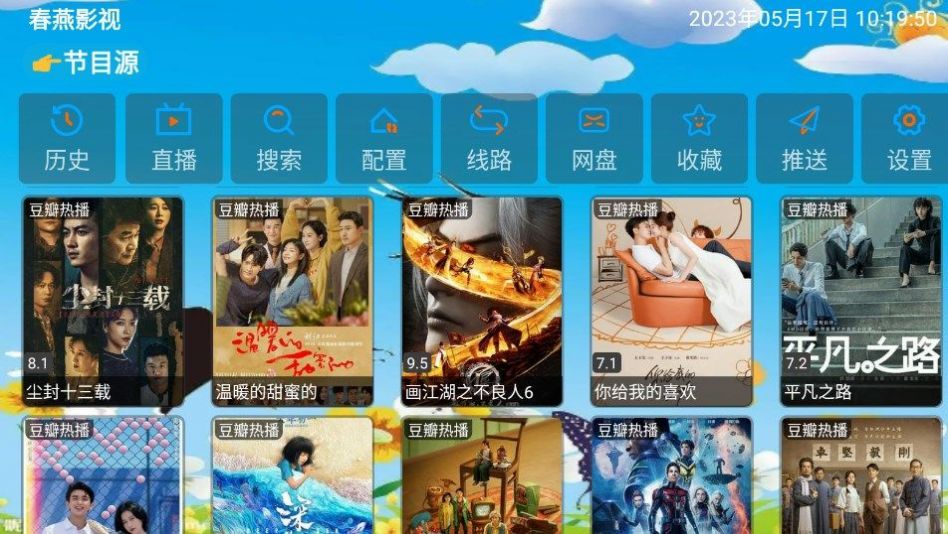 春燕影视手机软件app