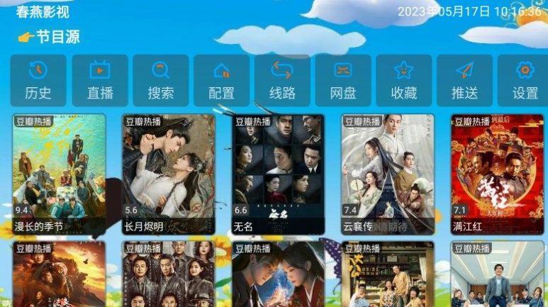 春燕影视手机软件app
