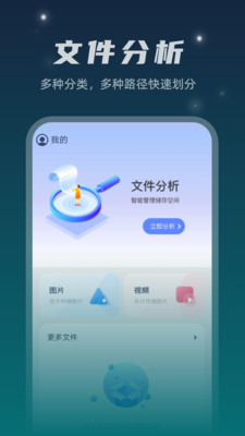 星空文件管家软件截图