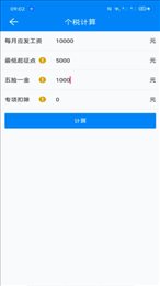 复利计算器手机软件app