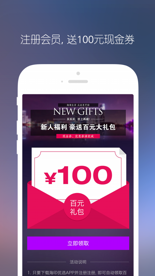 海印优选手机软件app