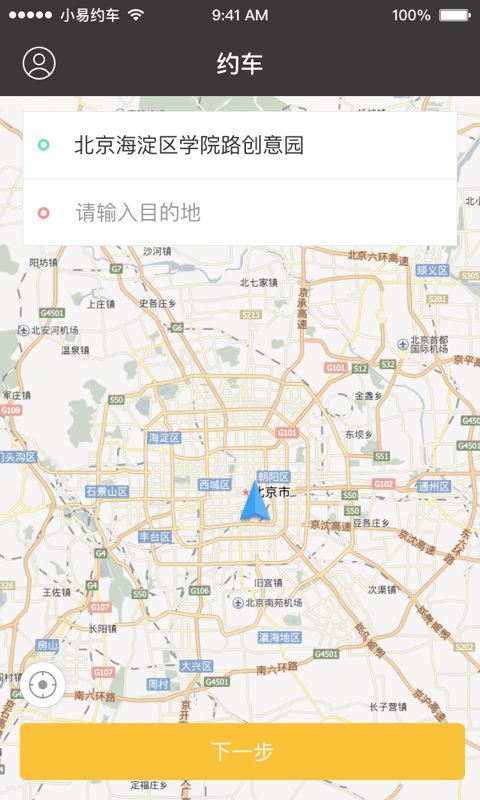 小易约车软件截图