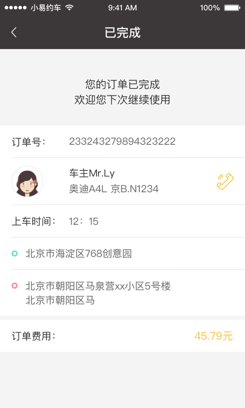 小易约车手机软件app