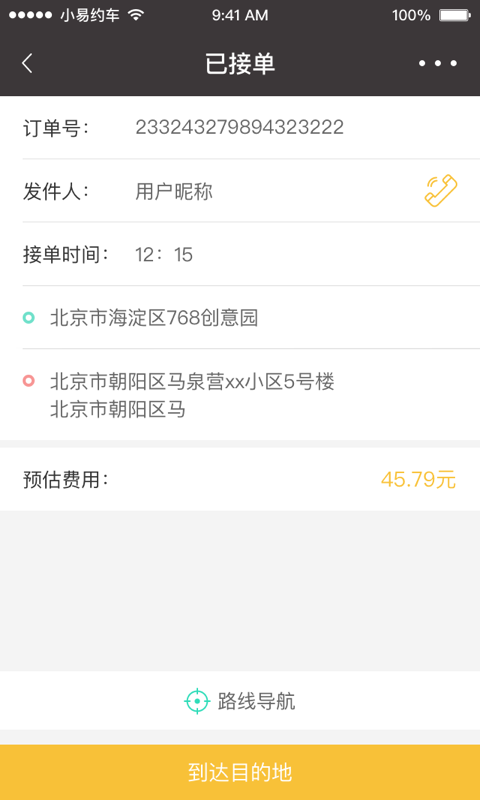 小易约车手机软件app