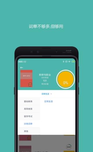 好好单词手机软件app