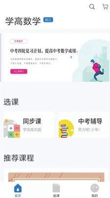 学高数学手机软件app