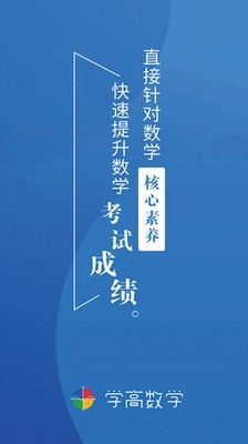 学高数学软件截图