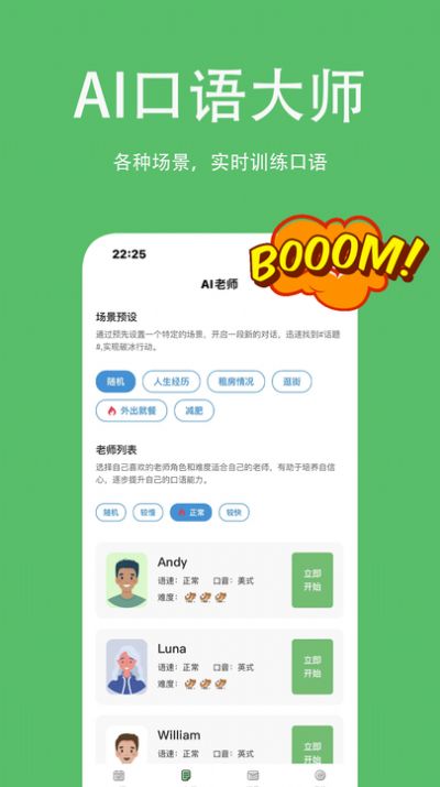 AI口语大师手机软件app
