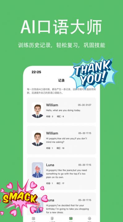 AI口语大师手机软件app