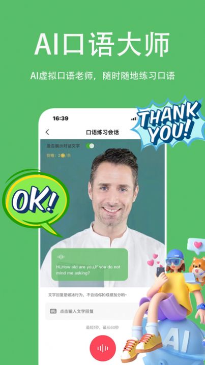 AI口语大师手机软件app