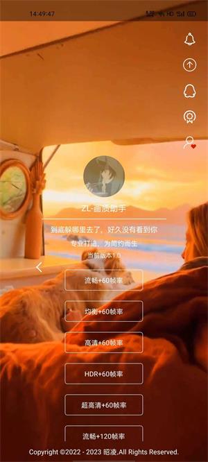 昭凌画质助手手机软件app