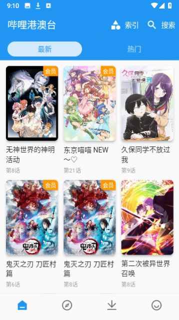 出差动漫软件截图