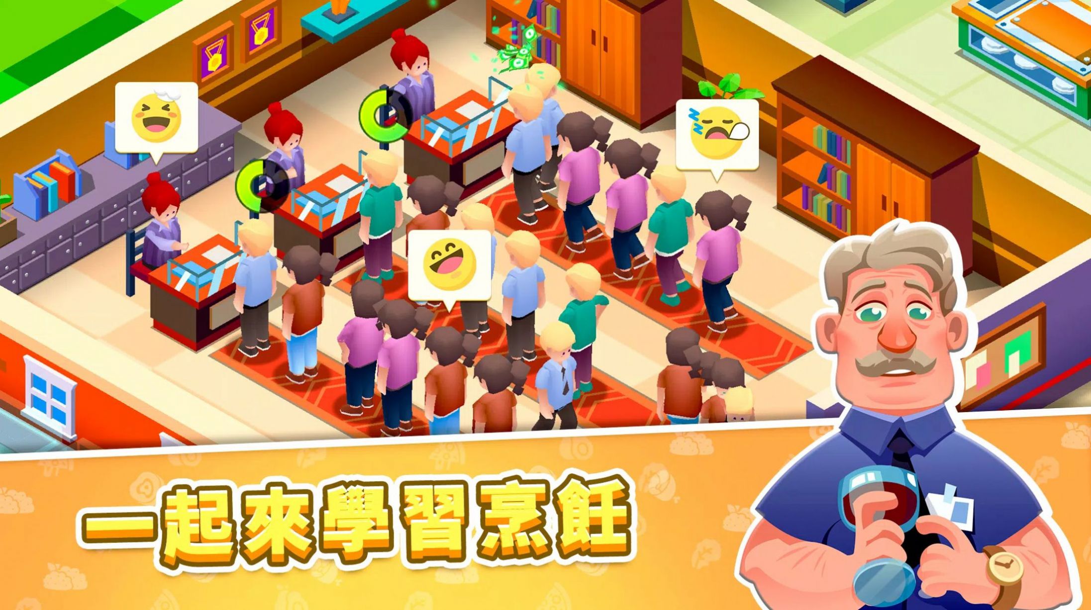 放置厨师学院手游app