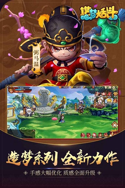 造梦大乱斗手游app