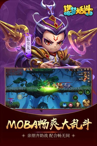 造梦大乱斗手游app