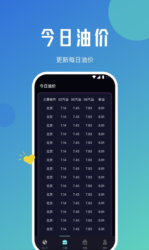 快连上网卫士手机软件app