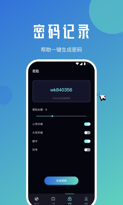 快连上网卫士手机软件app